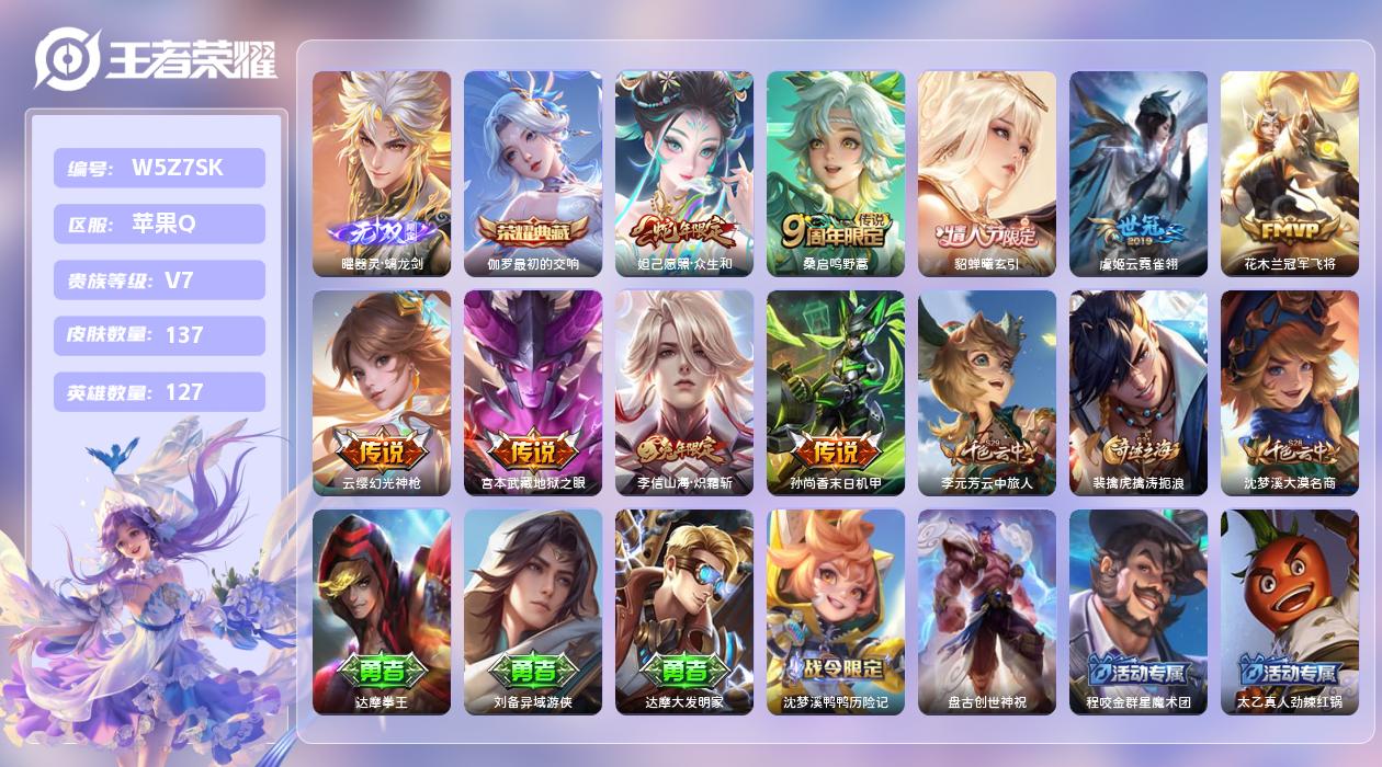 王者荣耀账号苹果QQ【X】苹果手Q124区137皮1典藏9传说1无双 营地ID1770434409(不可二次)V7永恒钻