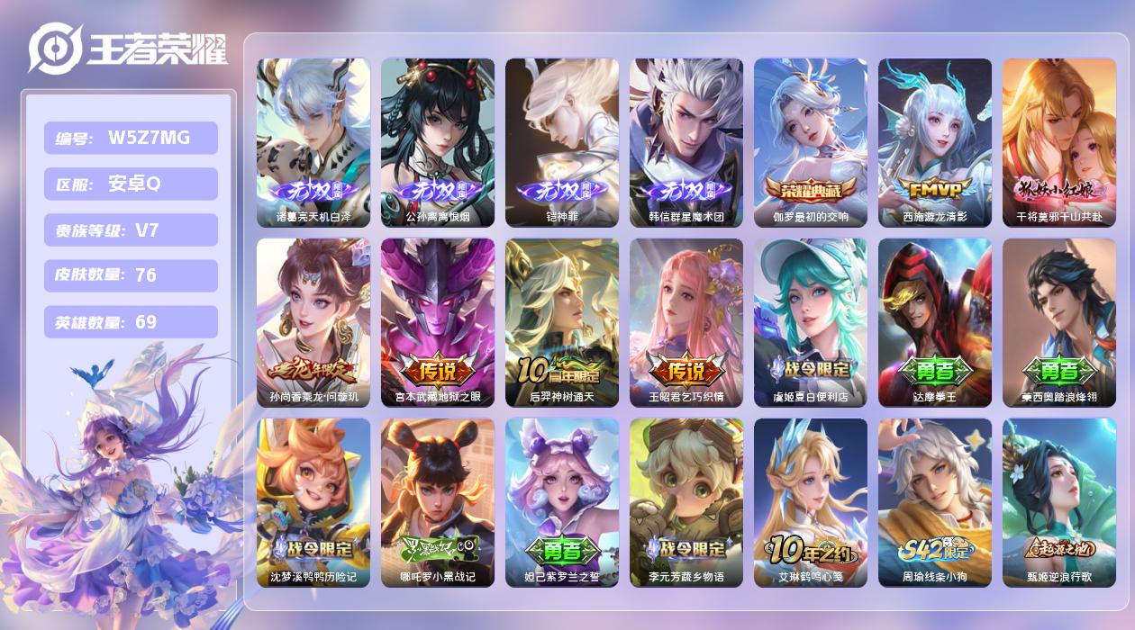王者荣耀账号安卓QQ【N】安卓手Q520区76皮2珍品传说1典藏6传说4无双 营地ID1570175973(不可二次)V