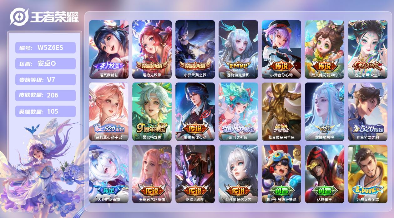 王者荣耀账号安卓QQ【N】安卓手Q472区206皮1珍品传说2典藏15传说1无双 营地ID1790504064(不可二次