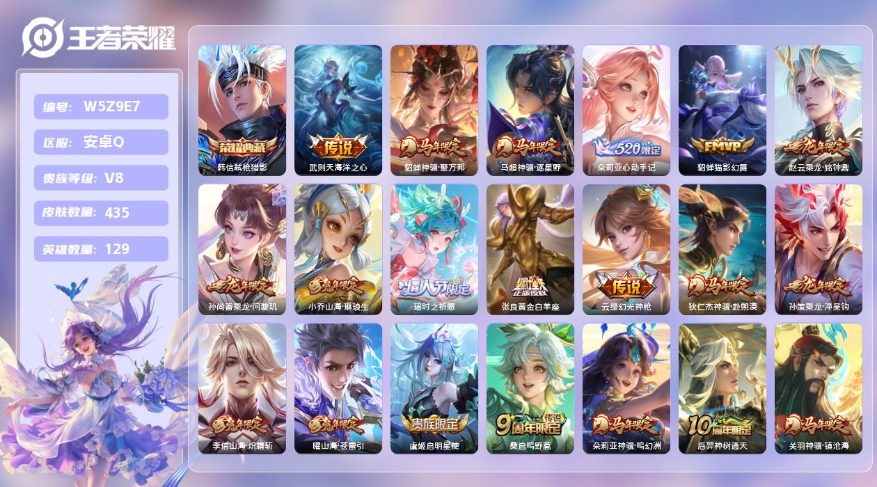王者荣耀账号安卓QQ【N】安卓手Q245区435皮2典藏25传说0无双22印记巅峰游走！！6金标14银标 营地ID546