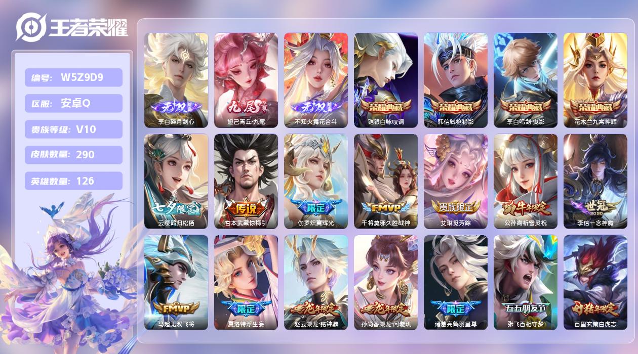 王者荣耀账号安卓QQ【N】安卓手Q515区290皮4典藏46传说3无双1天幕1星元55按键9签名6印记2银标  贵族积分