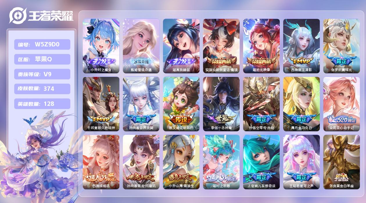 王者荣耀账号苹果QQ【X】苹果手Q122区374皮2珍品传说2典藏35传说3无双 营地ID536166300(可二次)V