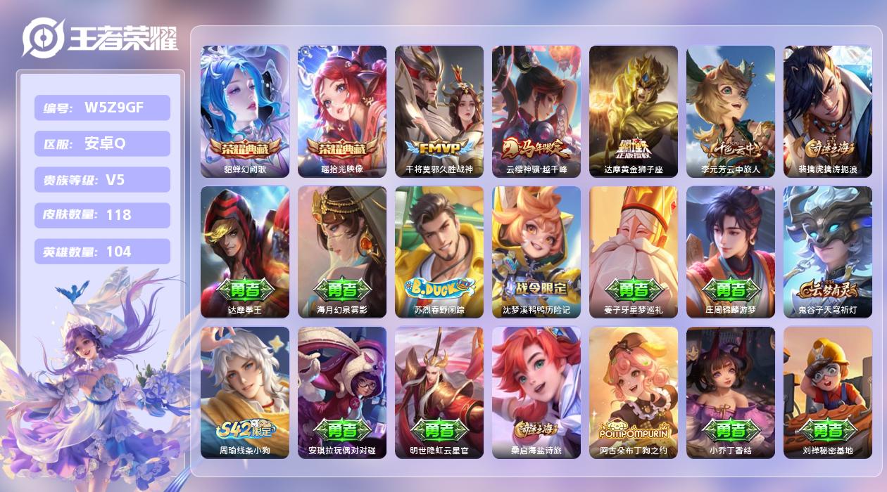 王者荣耀账号安卓QQ【N】安卓手Q443区118皮1珍品传说2典藏3传说0无双 营地ID1506592937(可二次)V