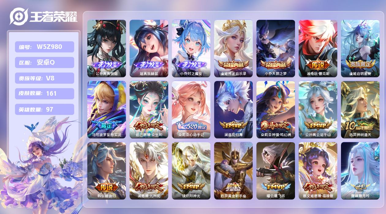王者荣耀账号安卓QQ【N】安卓手Q492区161皮2典藏20传说3无双 营地ID1593994716(不可二次)V8绝世