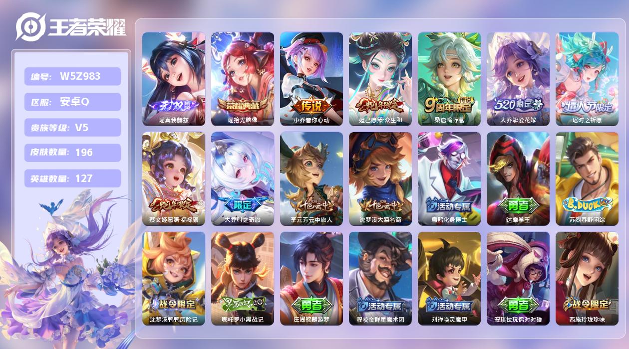 王者荣耀账号安卓QQ【X】安卓手Q371区196皮1珍品传说1典藏7传说1无双6印记1银标 营地ID1872368203