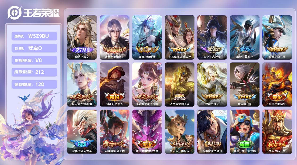 王者荣耀账号安卓QQ【X】安卓手Q428区212皮1典藏15传说1无双 营地ID1802905560(可二次)V8至圣王