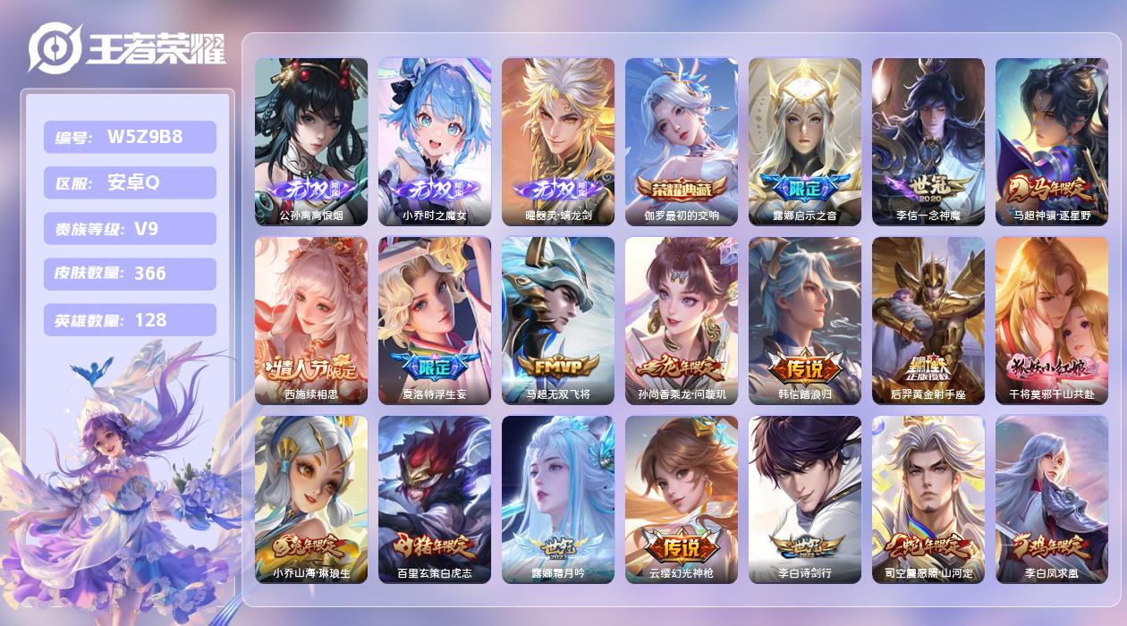 王者荣耀账号安卓QQ【H】安卓手Q282区366皮1珍品传说1典藏41传说3无双43按键5签名2星元13印记 营地ID1