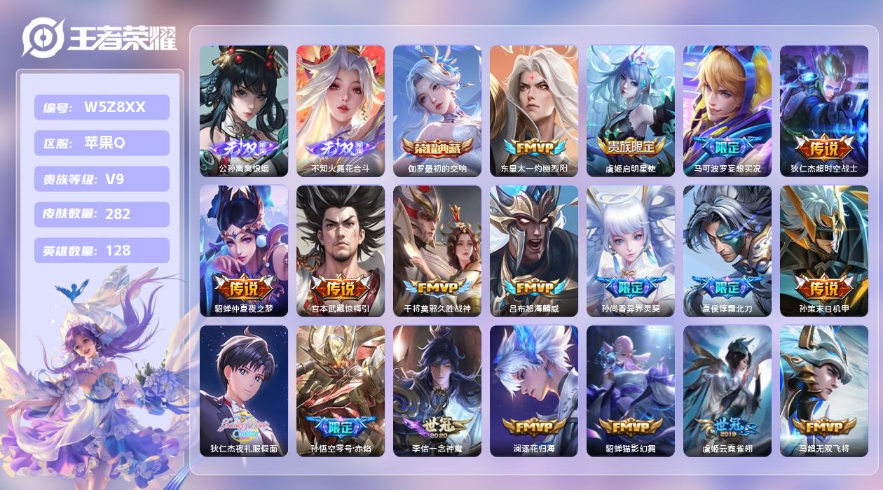 王者荣耀账号苹果QQ【H】苹果手Q89区282皮1典藏40传说2无双1天幕12按键4签名2星元 营地ID18143741