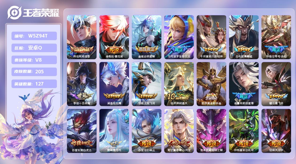 王者荣耀账号安卓QQ【X】安卓手Q413区205皮1典藏20传说0无双 营地ID1785136160(可二次)V8最强王