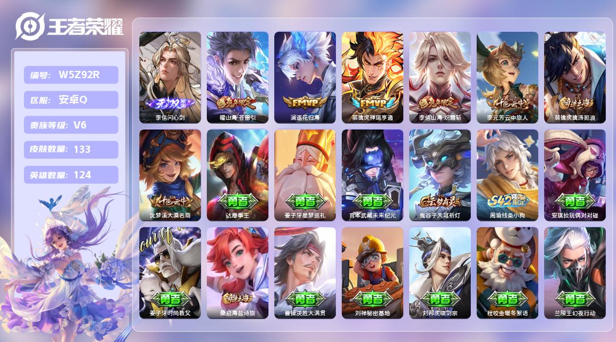 王者荣耀账号安卓QQ【H】安卓手Q361区133皮0典藏4传说1无双 营地ID1708118671(不可二次)V6最强王