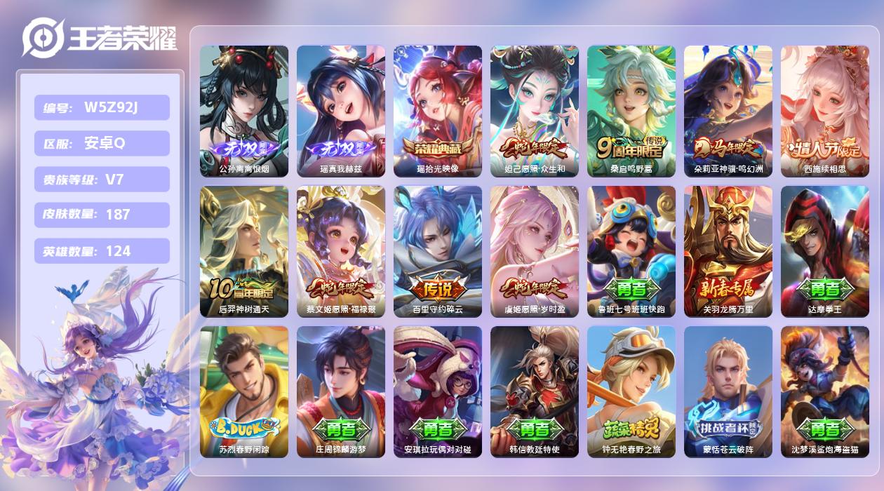 王者荣耀账号安卓QQ【H】安卓手Q471区187皮1典藏8传说2无双1星元3印记 营地ID1700952849(可二次)