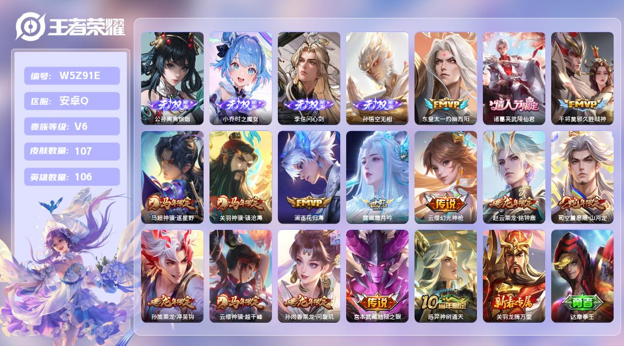 王者荣耀账号安卓QQ【H】安卓手Q456区107皮0典藏15传说4无双 营地ID1570417112(不可二次)V6无双