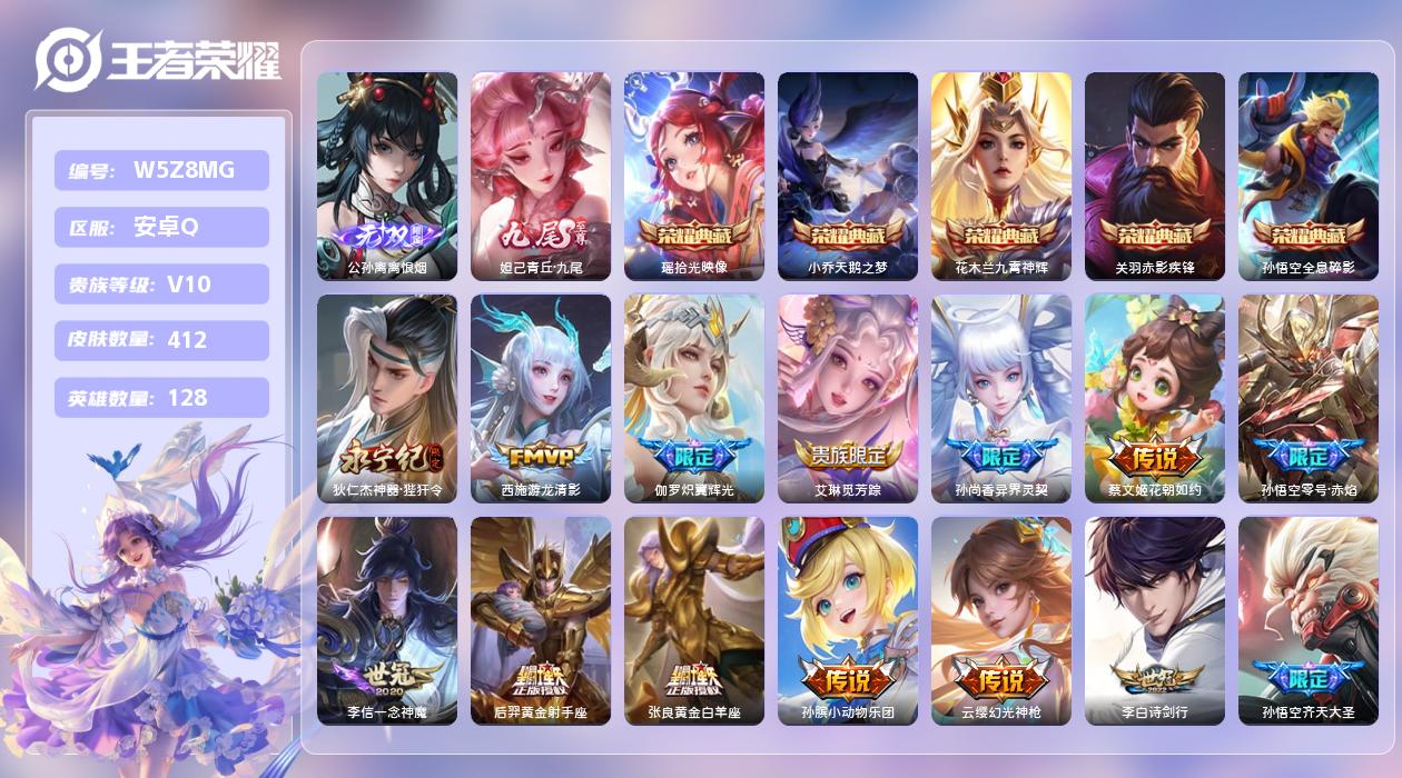 王者荣耀账号安卓QQ【Q】安卓手Q25区412皮5典藏47传说2无双1天幕18按键1签名4星元7印记 营地ID35749