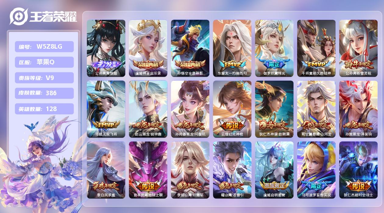 王者荣耀账号安卓QQ【】安卓手Q469区137皮1珍品传说0典藏7传说1无双 营地ID1653921998(不可二次)V