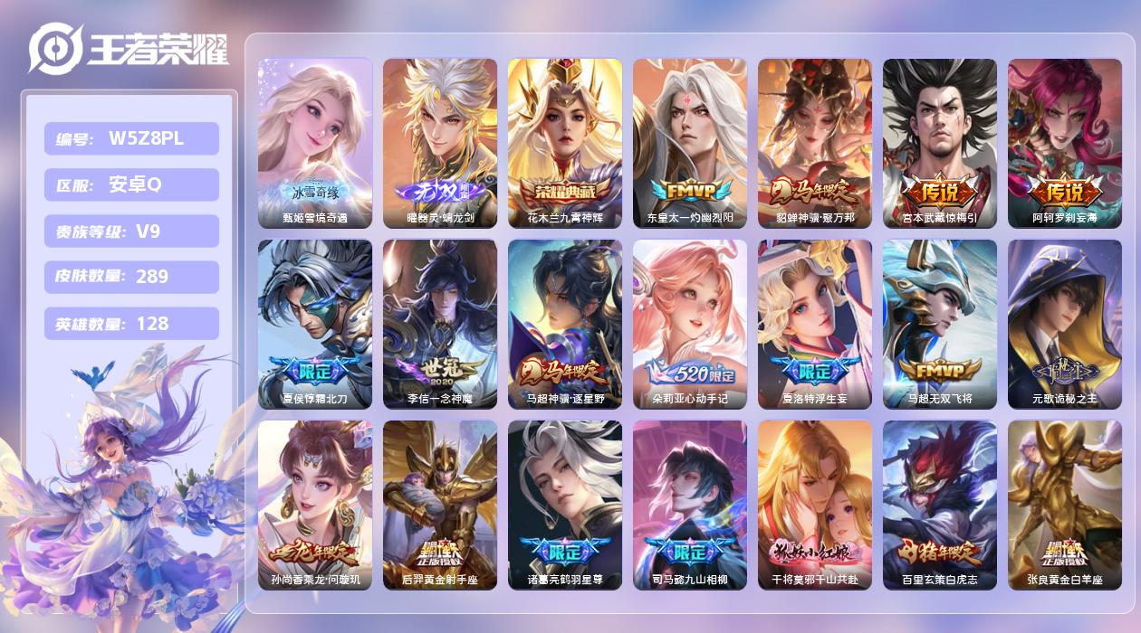王者荣耀账号安卓QQ【H】安卓手Q467区289皮3珍品传说1典藏50传说2无双36按键2签名2星元7印记 营地ID18