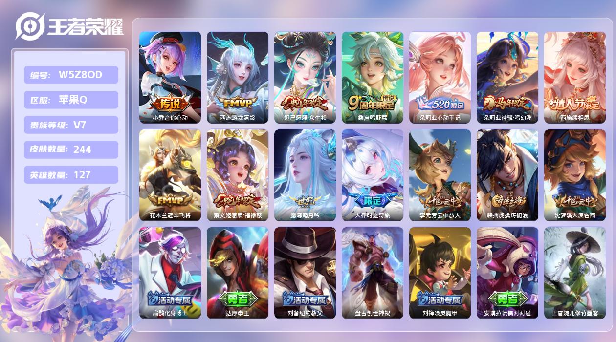 王者荣耀账号苹果QQ【H】苹果手Q135区244皮0典藏11传说0无双1天幕3签名1星元12印记 剩余星元币4000+ 