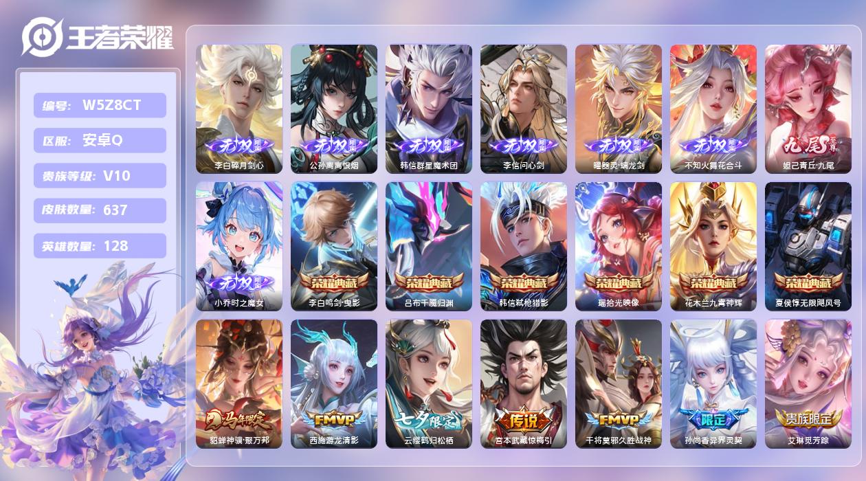 王者荣耀账号安卓QQ【Q】[双巅峰全国]安卓手Q247区637皮5珍品传说6典藏109传说8无双1天幕51按键19签名1