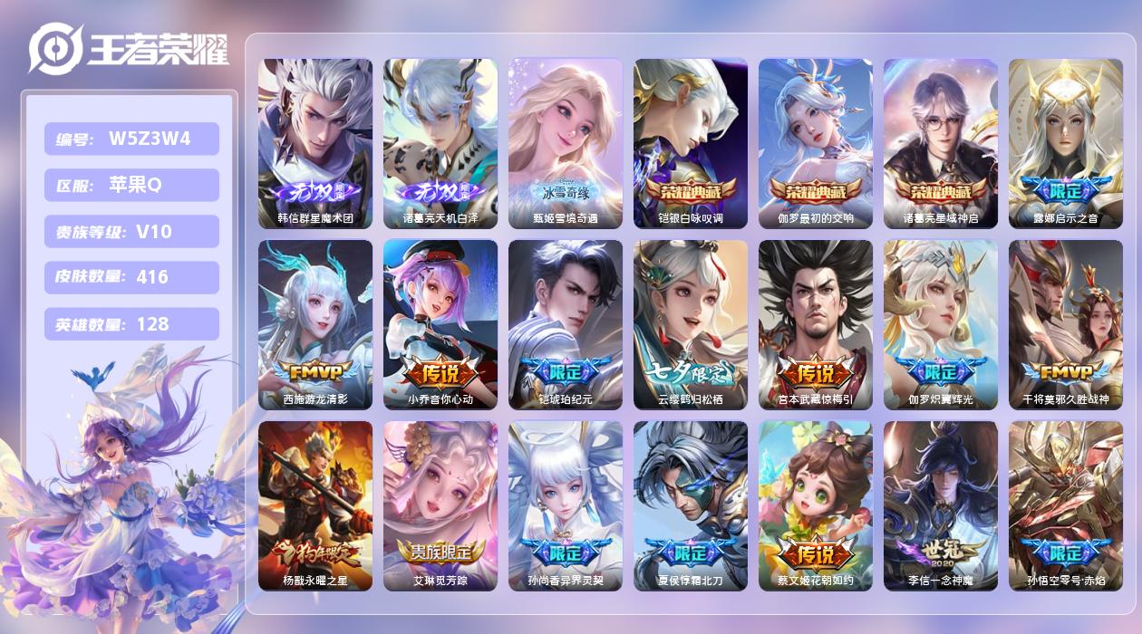 王者荣耀账号苹果QQ【N】苹果手Q145区416皮3典藏69传说3无双1天幕3星元37按键5签名17印记 贵族积分：20