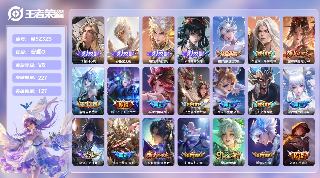 王者荣耀账号安卓QQ【N】安卓手Q417区227皮2珍品传说1典藏33传说4无双 营地ID1706827385(不可二次