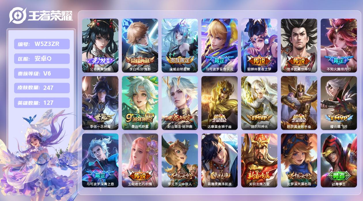 王者荣耀账号安卓QQ【N】安卓手Q312区247皮1典藏14传说1无双 营地ID1728329589(可二次)V6尊贵铂