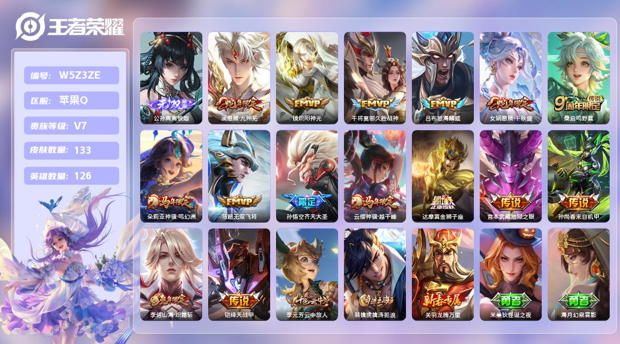 王者荣耀账号苹果QQ【N】苹果手Q114区133皮2珍品传说0典藏15传说1无双 营地ID1726397933(不可二次