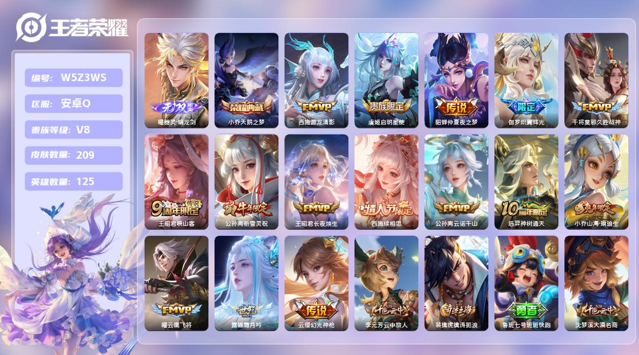 王者荣耀账号安卓QQ【N】安卓手Q363区209皮1珍品传说1典藏15传说1无双 营地ID1748724312(不可二次