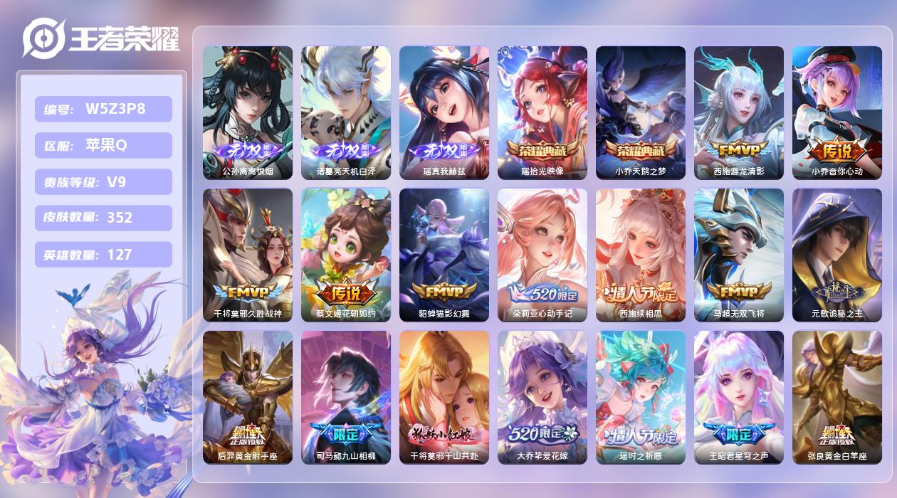 王者荣耀账号苹果QQ【N】苹果手Q146区352皮3珍品传说2典藏34传说3无双2天幕4星元18按键1签名10印记3银标