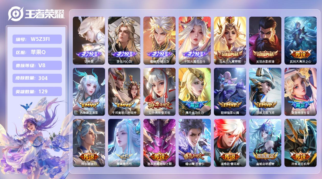 王者荣耀账号苹果QQ【N】苹果手Q92区304皮3珍品传说3典藏24传说4无双 营地ID364367279(不可二次)V