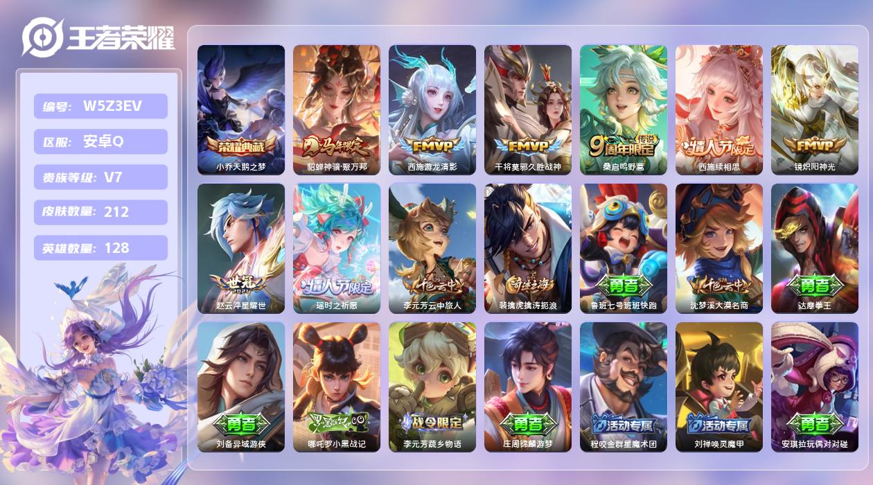 王者荣耀账号安卓QQ【N】安卓手Q402区212皮2珍品传说1典藏8传说0无双 营地ID1824391463(可二次)V