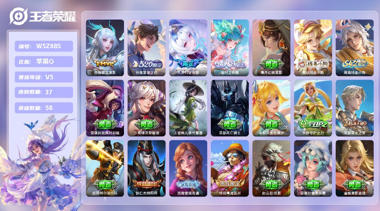 王者荣耀账号苹果QQ【H】苹果手Q142区37皮0典藏4传说0无双 营地ID1596362971(不可二次)V5荣耀王者