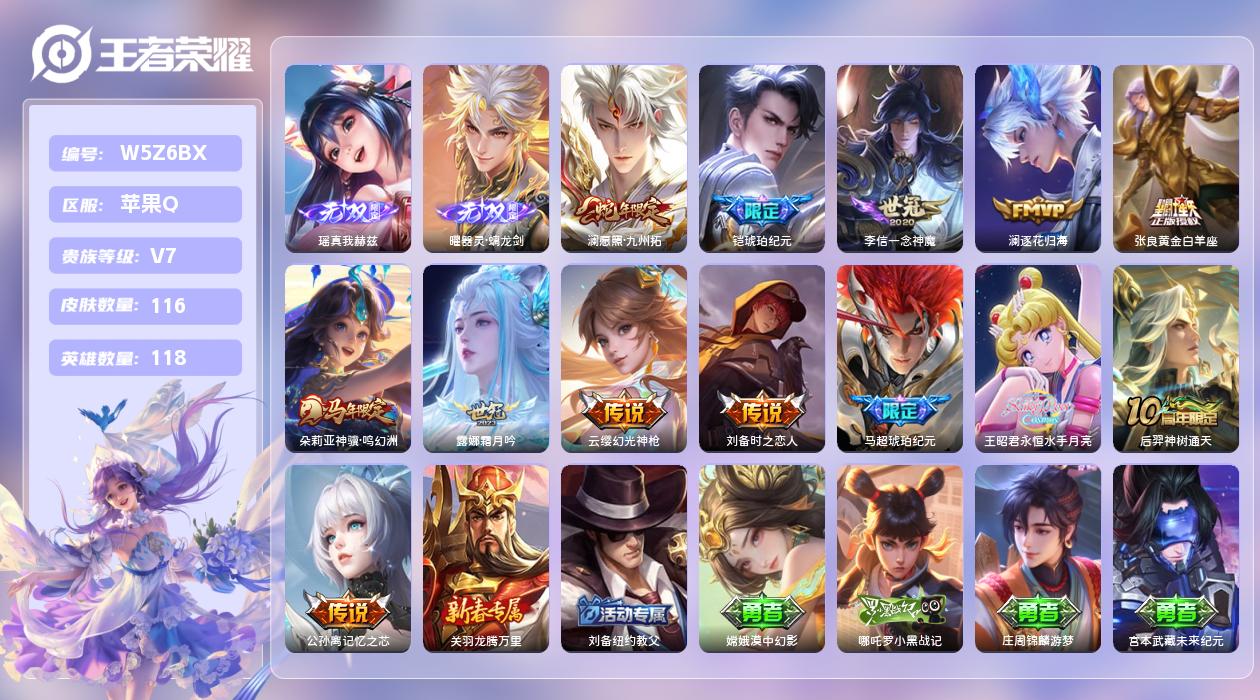 王者荣耀账号苹果QQ【N】苹果手Q116区116皮0典藏13传说2无双 营地ID1852488598(不可二次)V7至尊