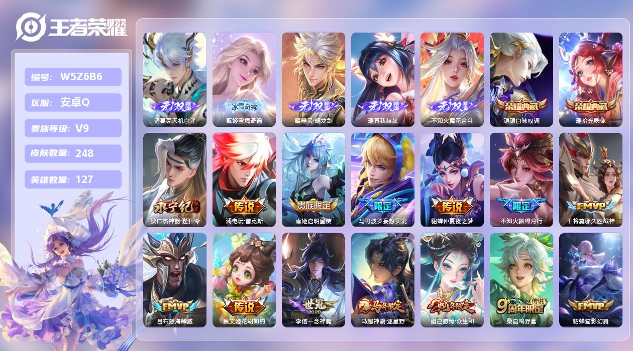 王者荣耀账号安卓QQ【N】安卓手Q395区248皮6珍品传说2典藏44传说5无双1天幕14按键3签名3星元9印记 营地I