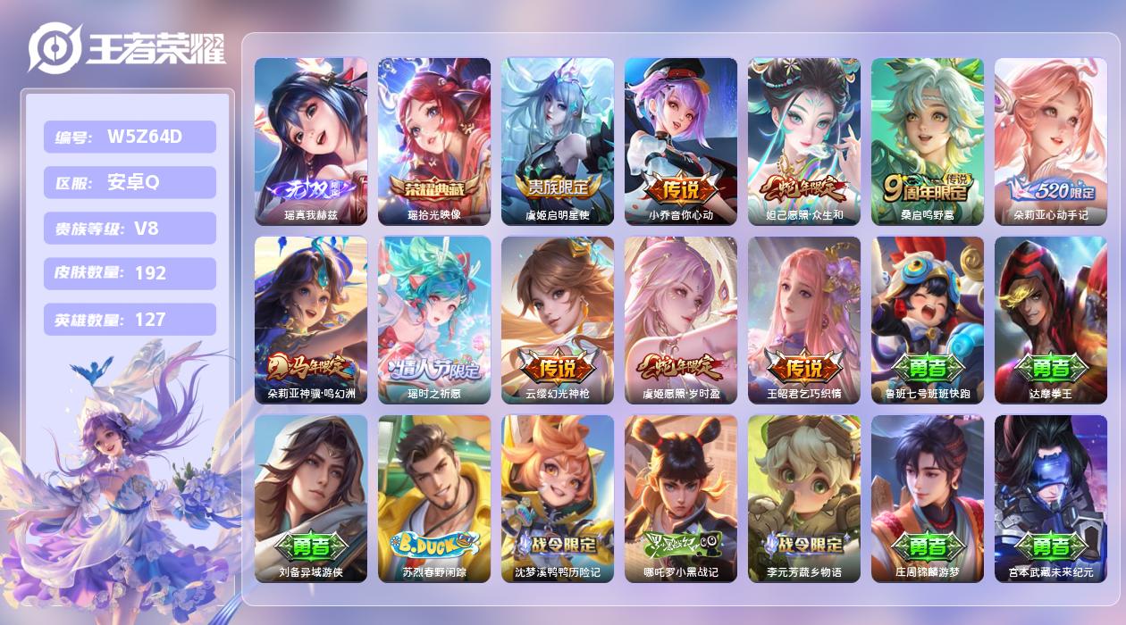 王者荣耀账号安卓QQ【X】安卓手Q487区192皮3珍品传说1典藏10传说1无双 营地ID1651028177(可二次)