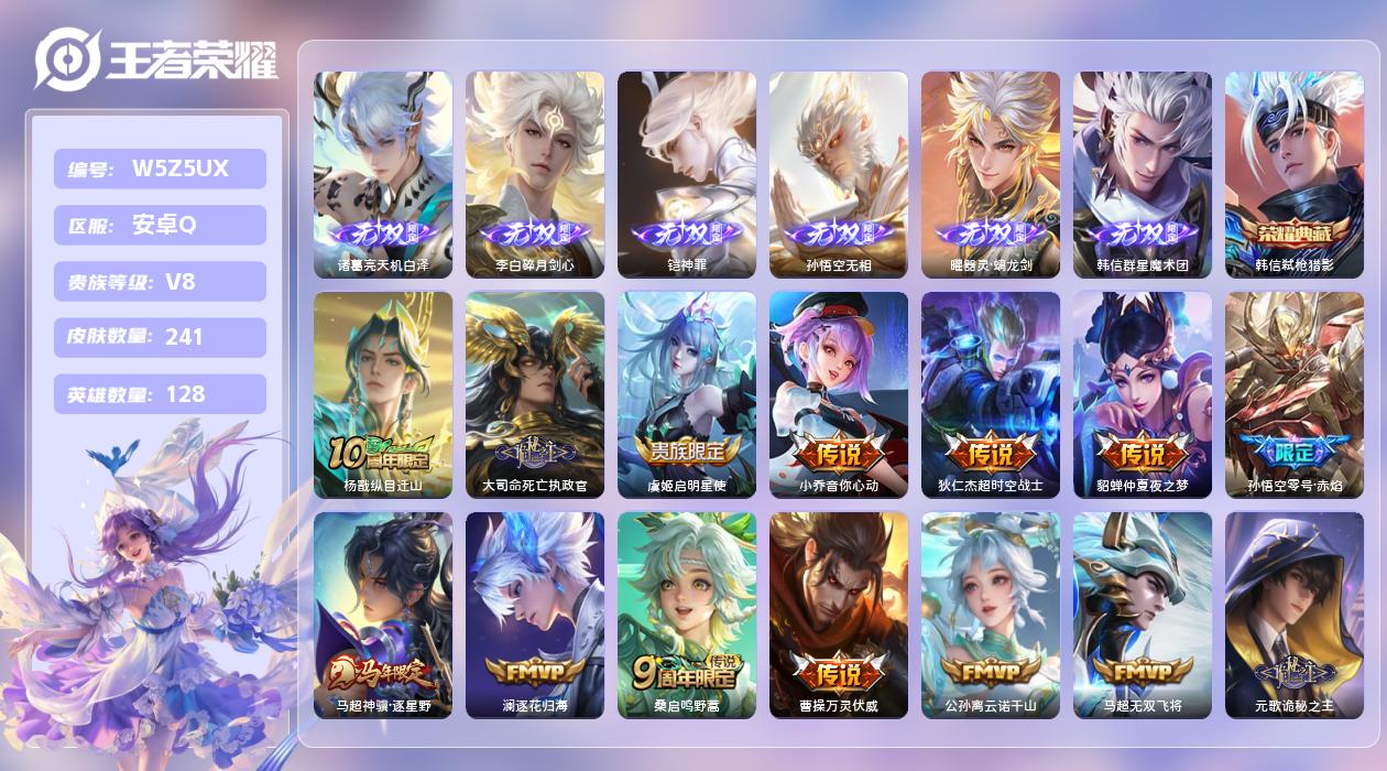王者荣耀账号安卓QQ【X】安卓手Q435区241皮1珍品传说1典藏25传说6无双 马超、澜 万战金标 营地ID53817