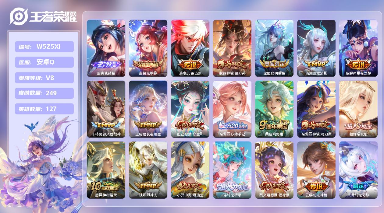 王者荣耀账号安卓QQ【L】安卓手Q449区249皮1典藏20传说1无双 营地ID1718498133(可二次)V8无双王