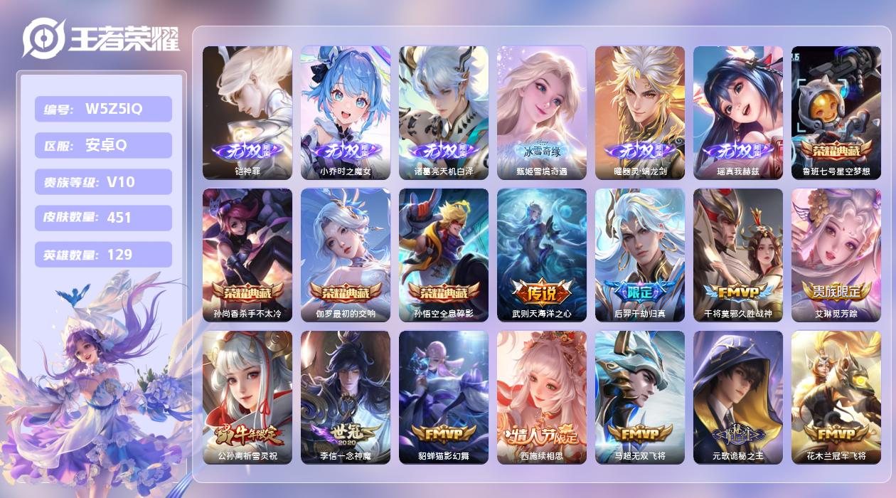 王者荣耀账号安卓QQ【Q】安卓手Q409区451皮4珍品传说5典藏48传说6无双2天幕5星元 营地ID538278509