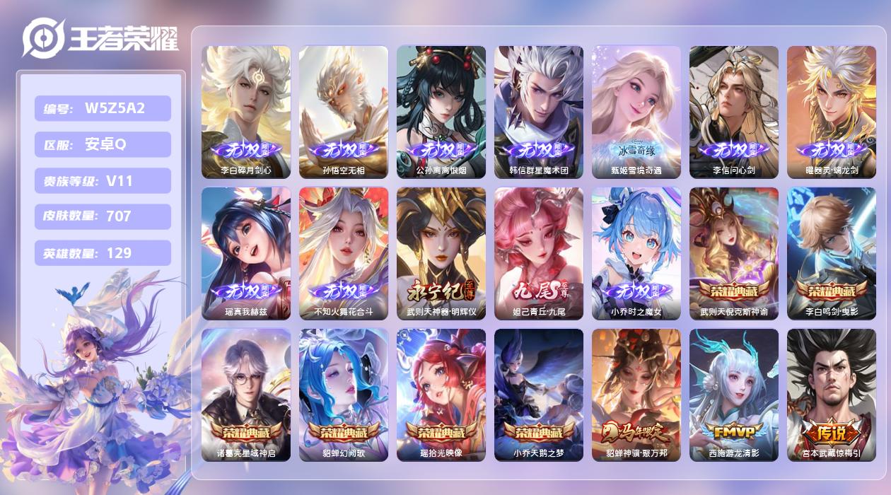 王者荣耀账号安卓QQ【H】安卓手Q476区707皮8珍品传说1珍品无双7典藏117传说12无双2天幕41按键9签名10星