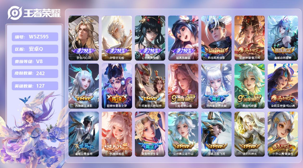 王者荣耀账号安卓QQ【L】安卓手Q423区242皮2珍品传说1典藏20传说4无双1星元19按键6签名 营地ID17252
