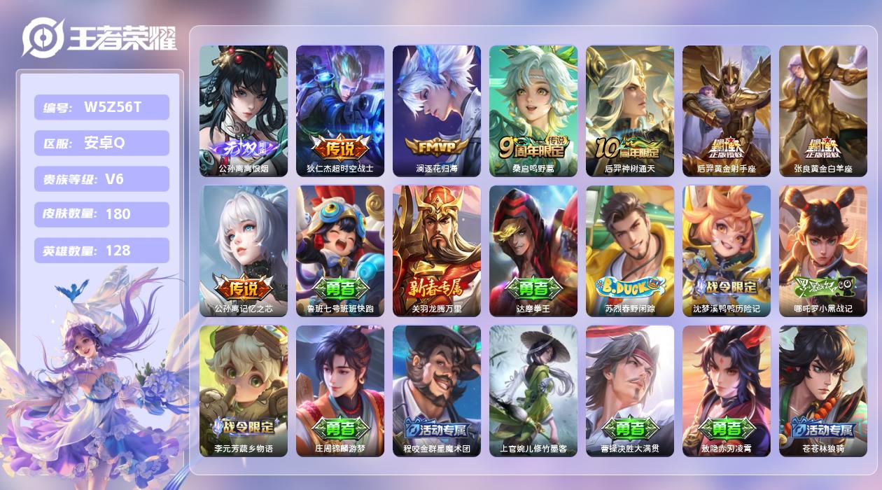 王者荣耀账号安卓QQ【L】安卓手Q446区180皮0典藏7传说1无双 营地ID1663949129(不可二次)V6QQ钱