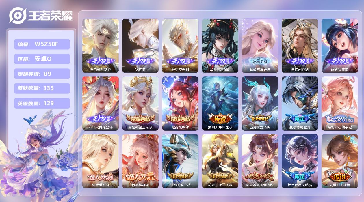 王者荣耀账号安卓QQ【Q】安卓手Q531区335皮2珍品传说1珍品无双3典藏28传说8无双4星元1天幕32按键4签名1金