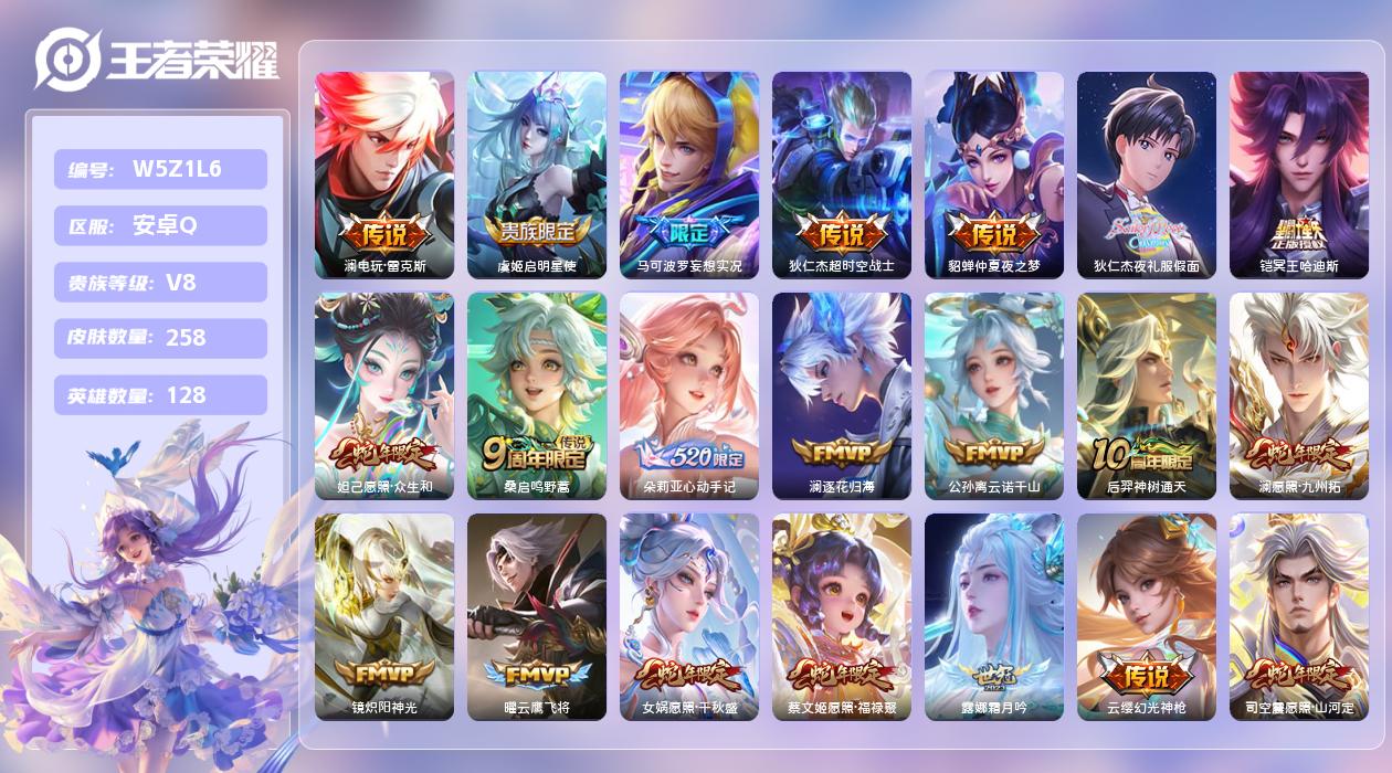 王者荣耀账号安卓QQ【N】安卓手Q360区258皮0典藏23传说0无双 营地ID1823223108(不可二次)V8非凡