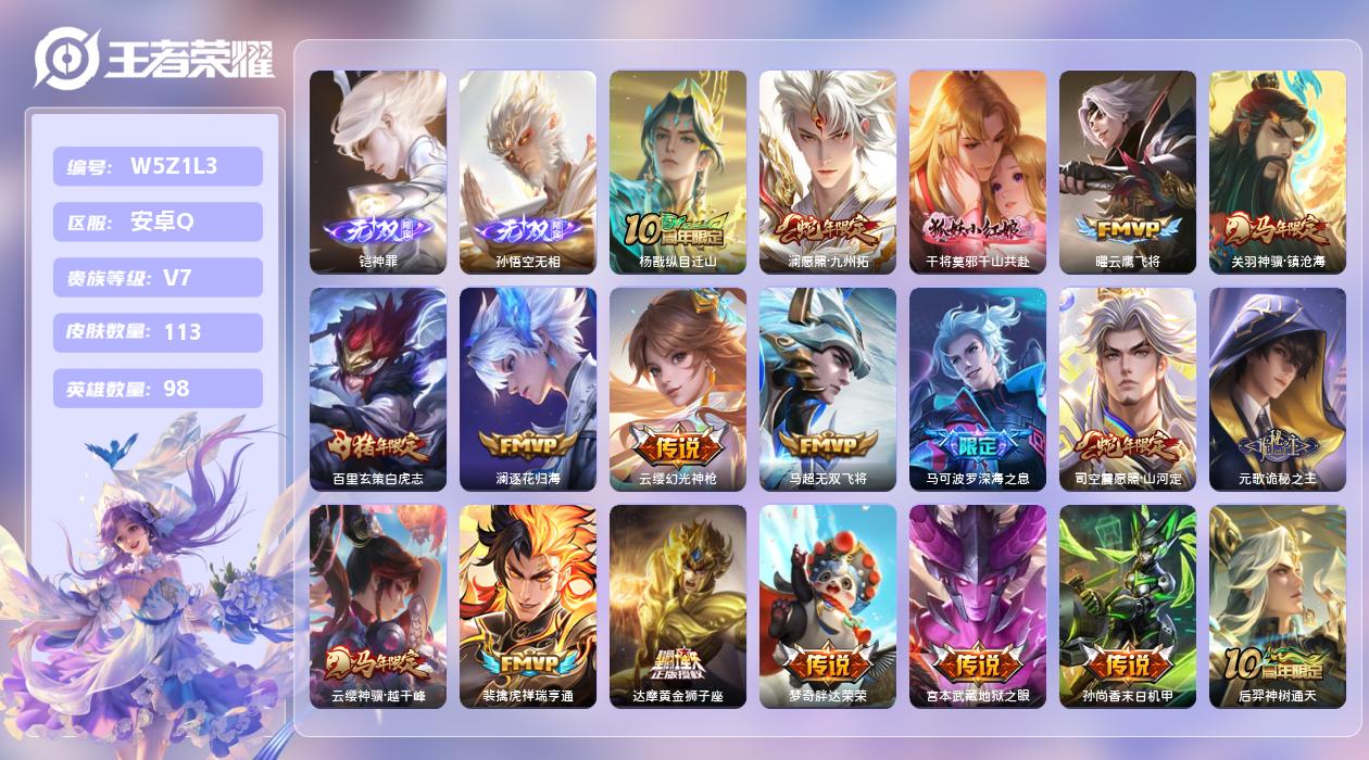 王者荣耀账号安卓QQ【N】安卓手Q503区113皮1珍品传说0典藏21传说2无双 营地ID1580364236(不可二次
