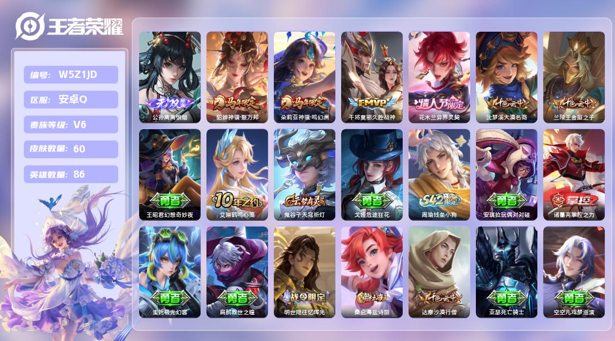 王者荣耀账号安卓QQ【N】安卓手Q417区60皮1珍品传说0典藏4传说1无双 营地ID1554729906(不可二次)V