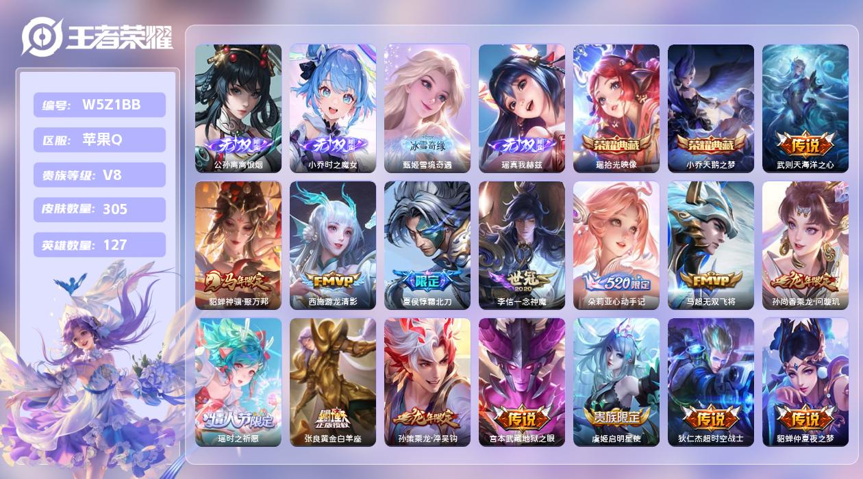 王者荣耀账号苹果QQ【X】苹果手Q130区305皮3珍品传说2典藏29传说4无双 钱包无法注销，不影响游戏。 营地ID1
