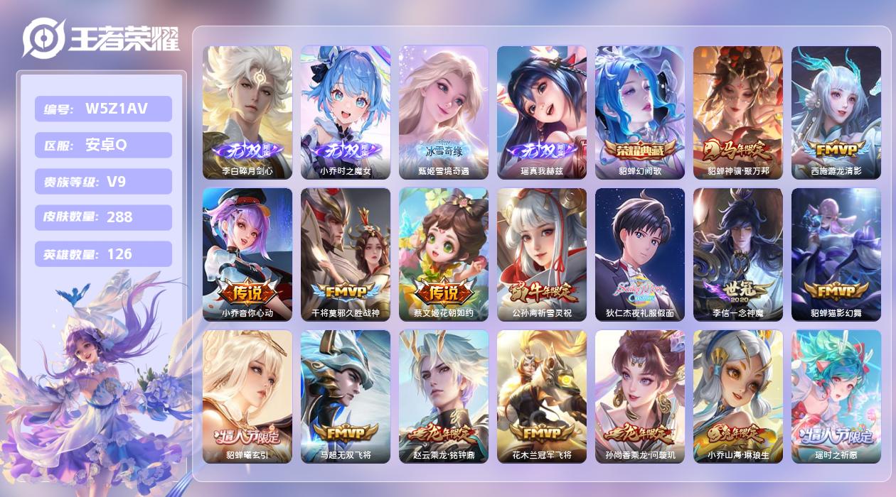 王者荣耀账号安卓QQ【X】安卓手Q335区288皮2珍品传说1典藏38传说4无双2天幕2星元42按键1签名2印记   营