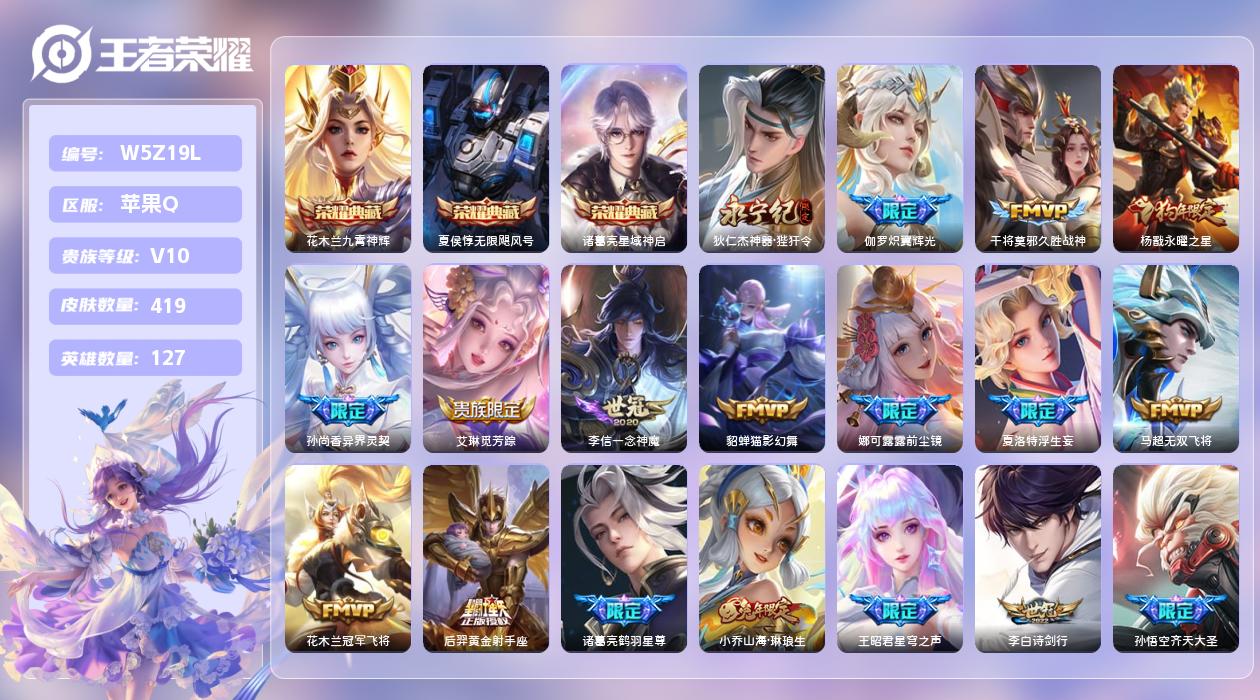 王者荣耀账号苹果QQ【N】苹果手Q115区419皮3典藏55传说0无双1天幕21按键5签名4星元13印记3银标 贵族积分