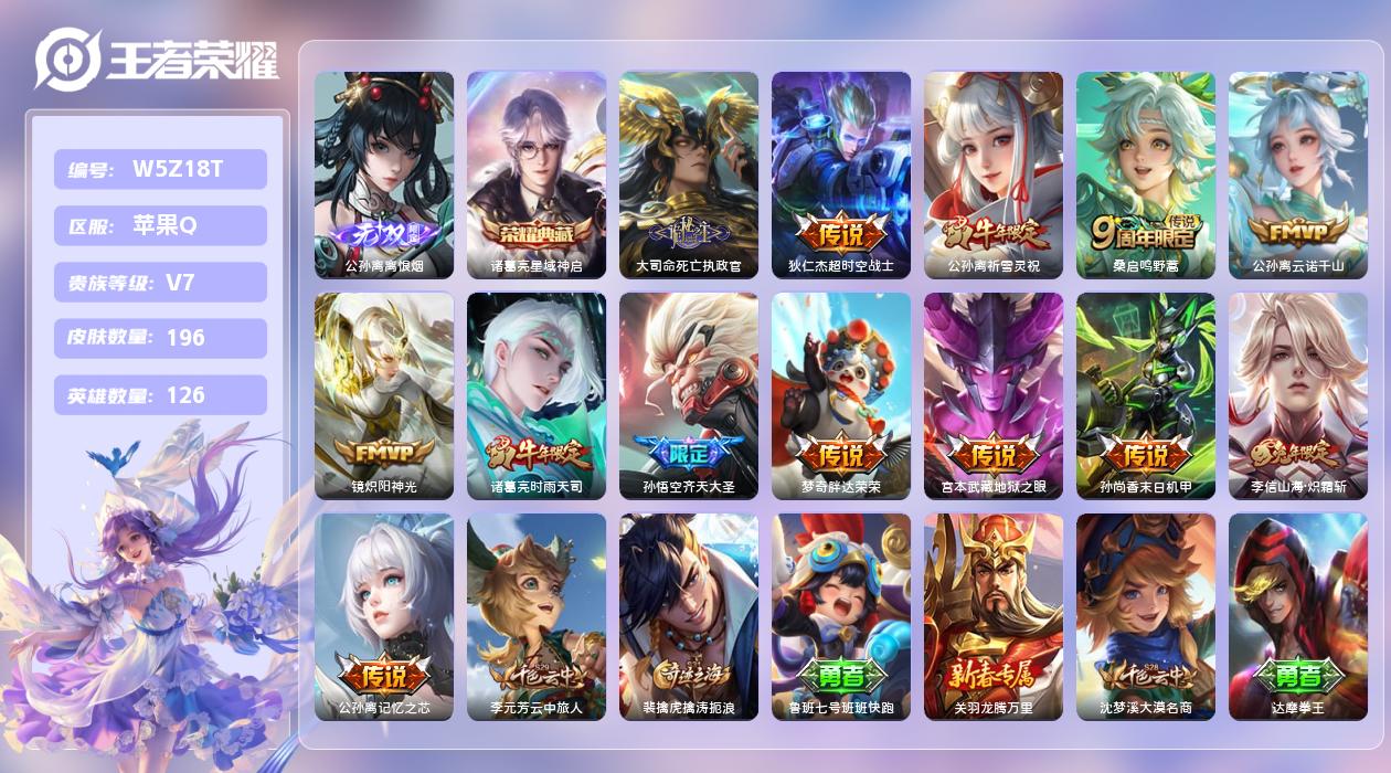 王者荣耀账号苹果QQ【N】苹果手Q126区196皮2珍品传说1典藏13传说1无双 营地ID1889560491(不可二次