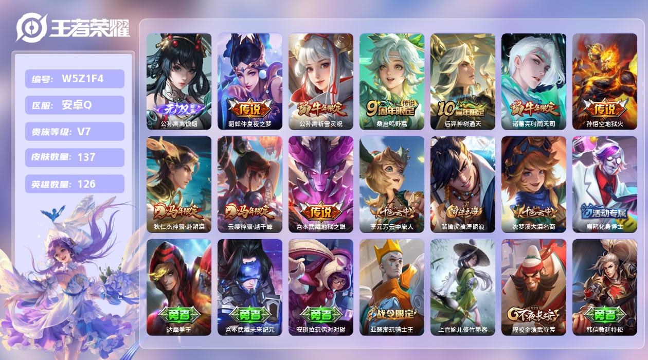 王者荣耀账号安卓QQ【X】安卓手Q300区137皮1珍品传说0典藏9传说1无双 营地ID1874308732(不可二次)