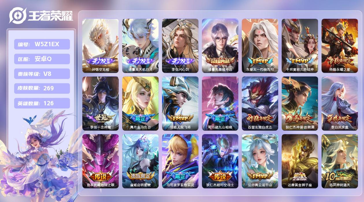 王者荣耀账号安卓QQ【N】安卓手Q72区269皮1典藏23传说3无双 营地ID475125418(不可二次)V8荣耀王者