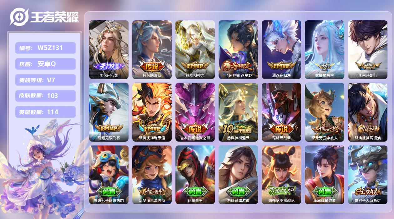 王者荣耀账号安卓QQ【N】安卓手Q409区103皮0典藏11传说1无双 营地ID1617568347(可二次)V7至尊星